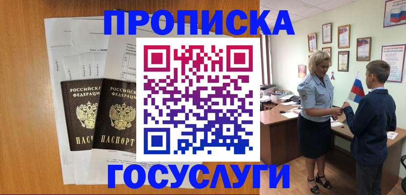 временная регистрация госуслуги в Карасуке