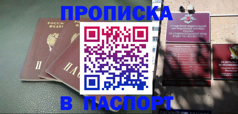 прописка паспорт в Карасуке