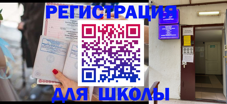 прописка ребенка в Карасуке